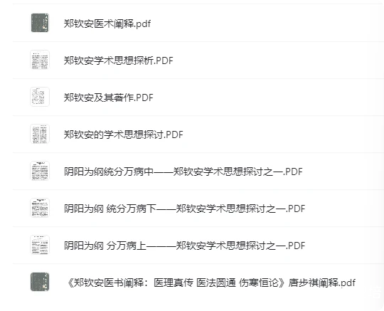郑钦安