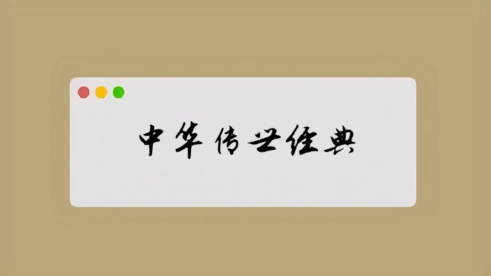 中华传世医典系列