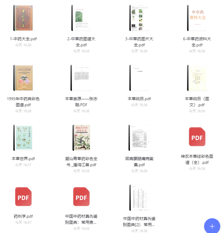 本草系列丛书