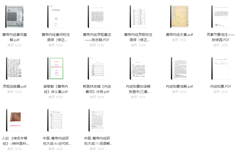 黄帝内经系列