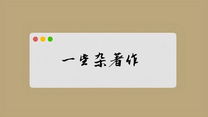 工具杂书